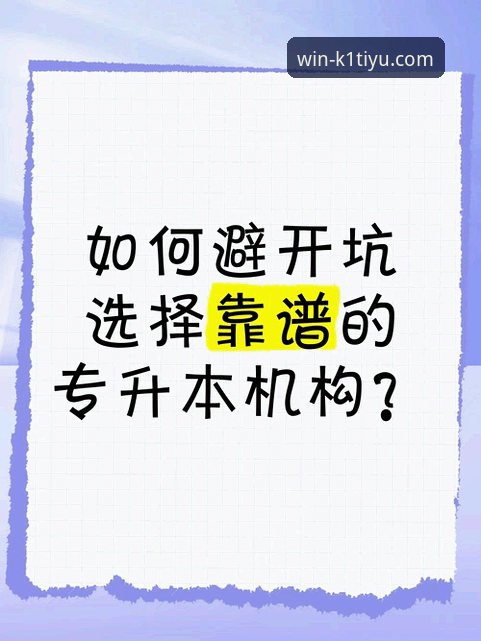 如何判断k1体育赛事查询的安全性？避开这些坑才靠谱